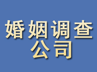 建德婚姻调查公司